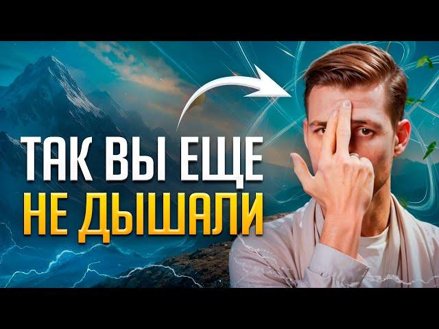ЭТУ ПРАКТИКУ ДЕЛАЛ 14 ЛЕТ! Дыхание Одной Ноздрей Творит ЧУДЕСА! Как ПРАВИЛЬНО Делать Анулома Вилома