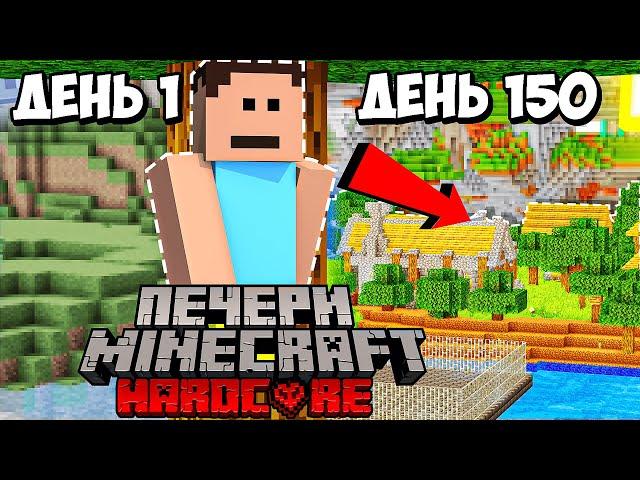 150 Днів Виживання в ПЕЧЕРІ в Minecraft Hardcore (Повний Фільм)