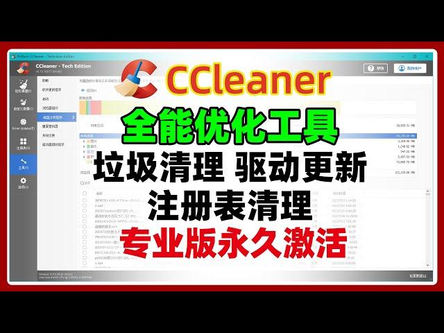 Windows all-round system optimization tool, ccleaner