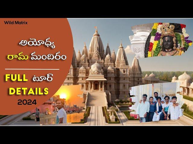 Ayodhya Ram Mandir Telugu Vlog | 2024 Travel & Temple full details | Wild Matrix Telugu