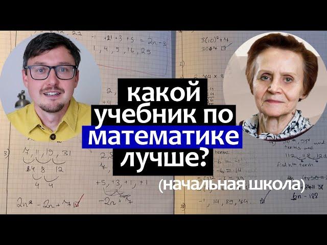 лучший учебник математики (начальная школа), ошибки начальной школы в математике - Л. А. Ясюкова