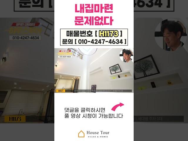 타운하우스 찾으세요? 깔끔! 웅장! 고급![H1173][월세보다낫다]