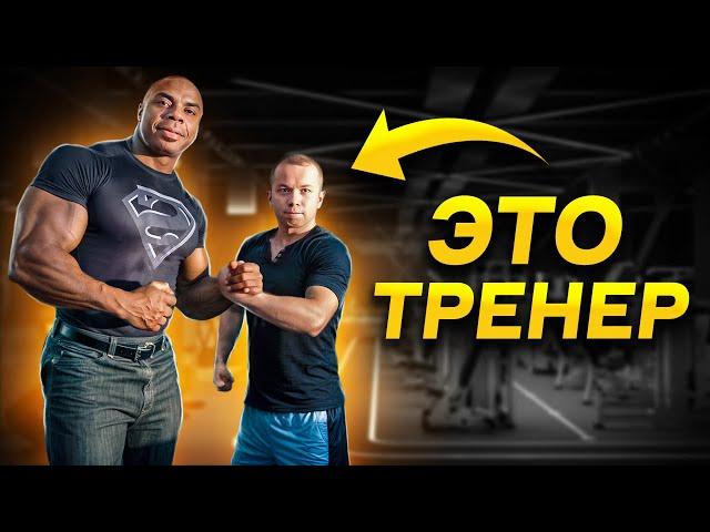 ТРЕНЕР, КОТОРОМУ НУЖЕН ТРЕНЕР / Разбор Специалистов Из Интернета #2