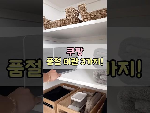 쿠팡 품절 대란 베스트 3가지! #쿠팡추천템 #쿠팡꿀템추천 #쿠팡살림템 #쿠팡추천 #품절대란 #베스트상품