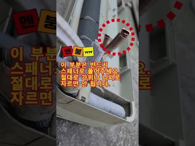 벽걸이 에어컨 철거 시 주의사항