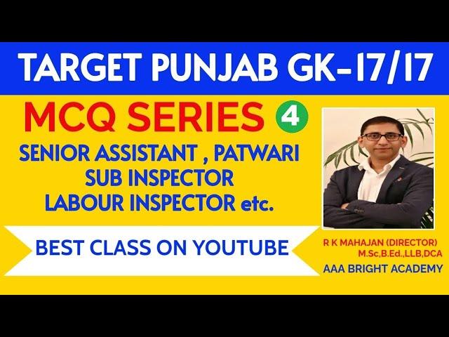 Punjab GK MCQ Series l Target Punjab GK - 17/17 (Part - 4)