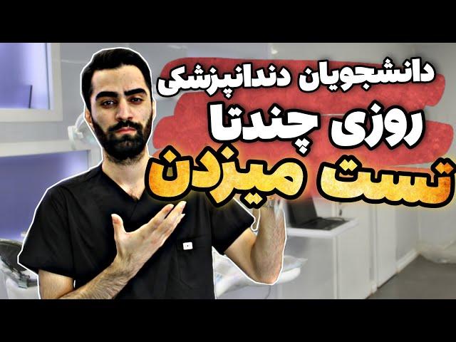 رتبه های برتر کنکور روزی چنتا تست میزنن؟؟ با من به دانشگاهم بیا