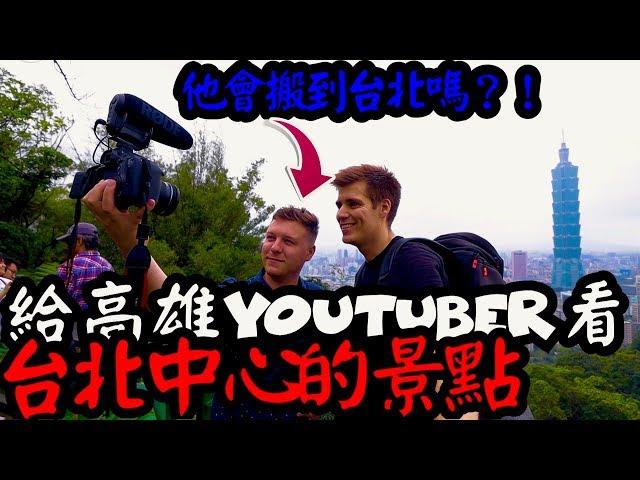 TAIPEI TOP 5 - Downtown TAIPEI City Tour! [台北中心，中文字幕] (Ft. Wes Davies!)