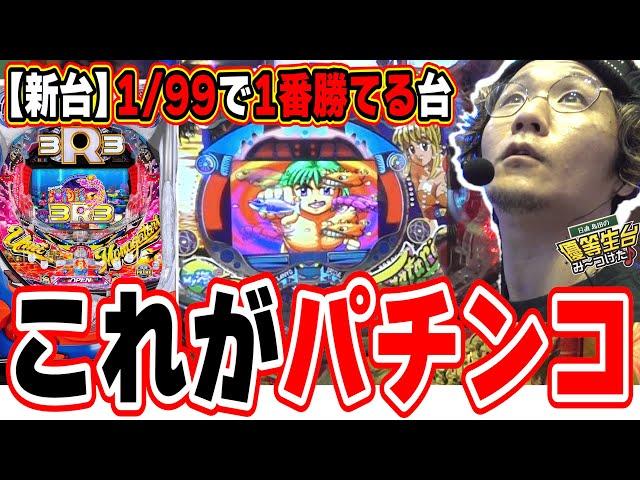 【新台最速】少しでも勝ちたい人は打った方がいいです。【PA海物語3R3】[パチンコ][スロット]#日直島田