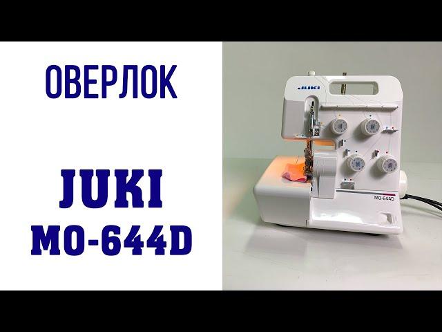 Оверлок Juki MO-644D