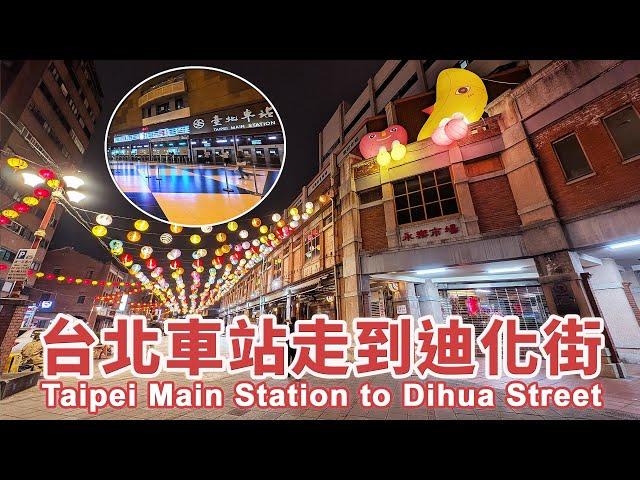 How to walk from Taipei Main Station to Dihua Street? 如何從台北車站走到迪化街｜微風｜永樂市場｜台灣小散步 Taiwan吃GoGo 4K