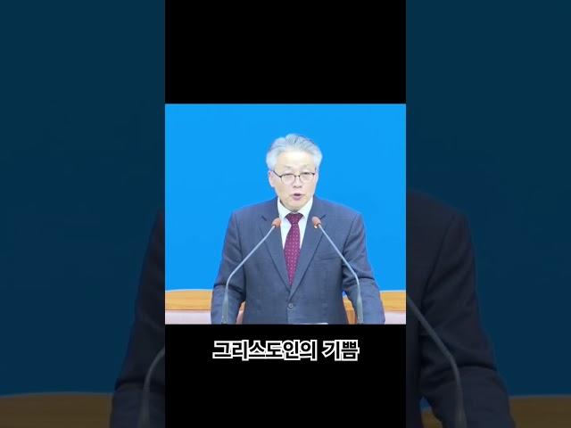 그리스도인의 기쁨 / 이정국목사