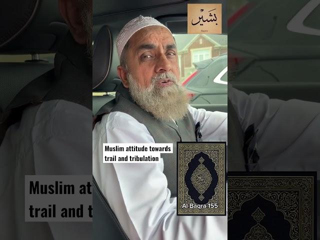 Muslim attitude towards difficulties, trails and tribulations | #bashirawan #shorts
