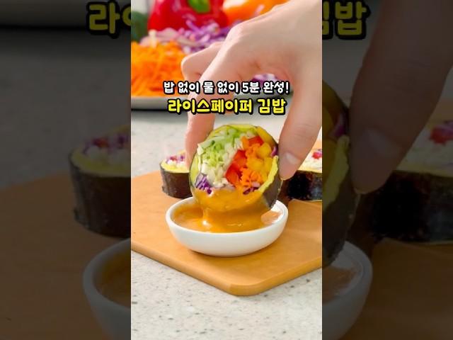 물 없이 밥 없이 5분 만에 완성되는 라이스페이퍼 김밥! 저탄고지 다이어트 키토김밥 #레시피 #집밥