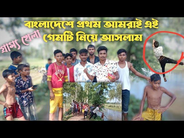 2023 সালে এই খেলাটি আমরাই প্রথম আনলাম।আসা  করি ভালো লাগবে # mamun official 10#