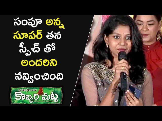 Singer Madhu Priya Speech @ Kobbari Matta Movie Song Launch