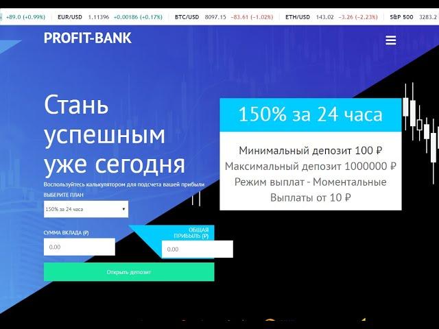 СКАМ!НЕ ПЛАТИТ!Новый удвоитель!Обзор  нового хайп праэкта платит 150% за 24 часа!!