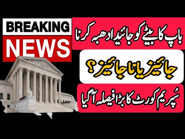 Inheritance in Islam | Inheritance in Pakistani Law in the light of Supreme Court Latest Judgment