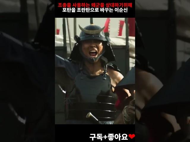 이순신의 목숨을 건 신념 #명량