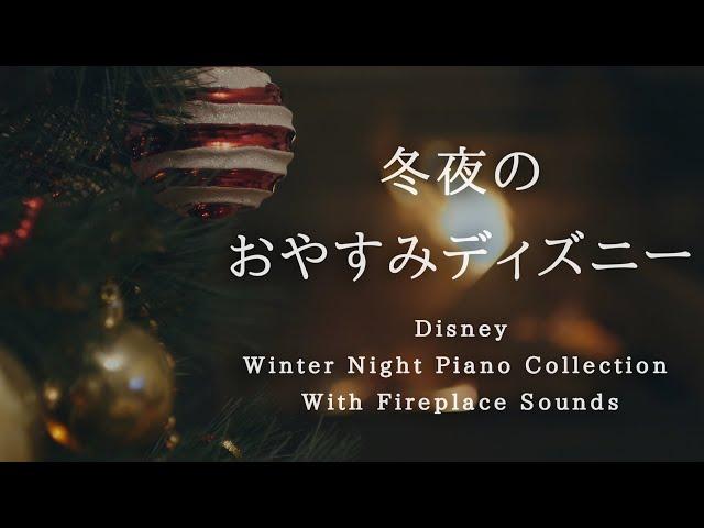 Disney Winter Night Deep Sleep Piano Collection  Piano Covered by kno