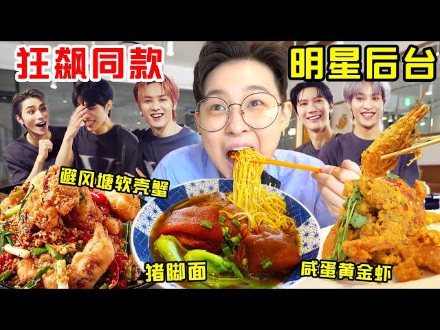 SUB)在韩PD潜入男爱豆后台，用狂飙美食彻底征服他们的胃feat.WayV