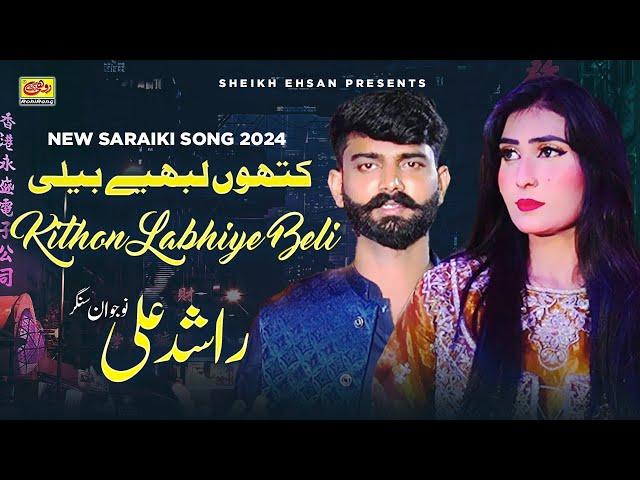 Kithon Labhiye Beli | Rashid Ali | New Song