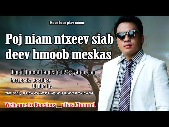 Poj niam ntxeev siab deev hmoob meskas 9/19/2017