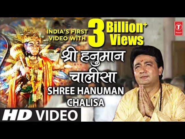 श्री हनुमान चालीसा  || Shree Hanuman Chalisa Original Video || Gulshan Kumar T Series