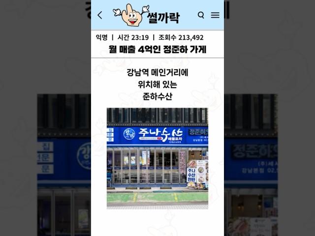 월 매출 4억 찍힌다는 정준하 가게 근황