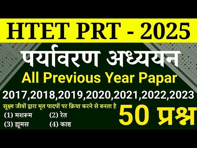 HTET PRT - 2025 | पर्यावरण अध्ययन | EVS 2017 से 2023 तक के 50 प्रश्न | htet evs previous year papar