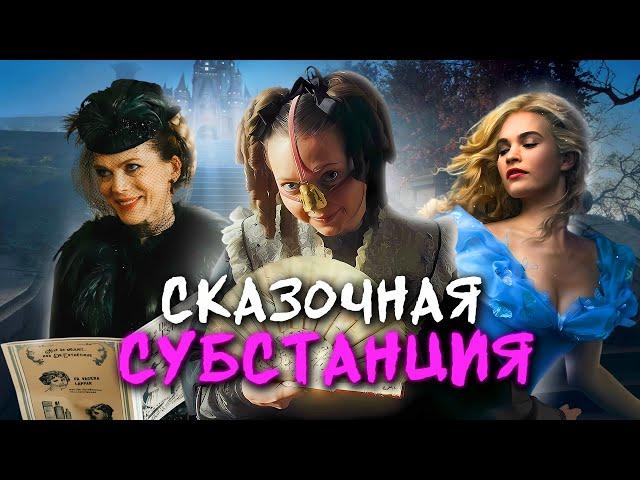 ГАДКАЯ СЕСТРА - ТРЕШ ОБЗОР фильма (МРАЧНАЯ ЗОЛУШКА)
