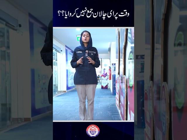 EChallan due date has passed, how to submit the e-challan?#PSCA#punjabpolice #EChallan