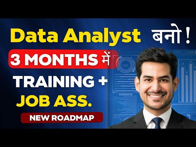 Data Analyst कैसे बने? | FASTEST Way to Learn Data Analytics |  Earn 1 Lakh/Month!