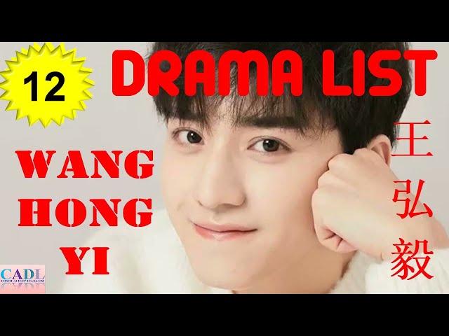 王弘毅 Wang Hong Yi | Drama List | Wang Hongyi 's all 12 dramas | CADL