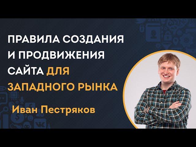 Google США или SEO для запада. Золотые правила создания и продвижения проекта на западный рынок