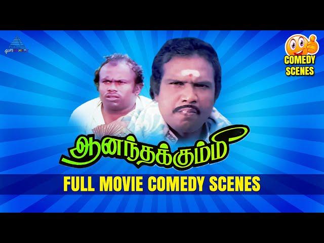 Aanandha Kummi Full Movie Comedy Scenes | Ashwini | Balachandran | Goundamani | Senthil