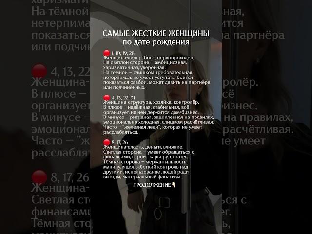 Самые жесткие женщины по дате рождения #матрицасудьбы #психология #нумерология