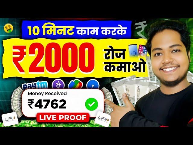 Online Paise Kaise Kamaye | Paisa Kamane Wala App | Ghar Baithe Paise Kaise Kamaye | Paise Kamaye