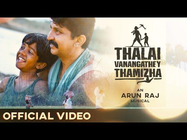 Thalai Vanangathey Thamizha | Arun Raj | Farmer's Anthem