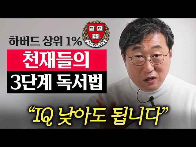 하버드 '상위 1%' 학생들에게서 알아낸, 절대 까먹지 않는 '독서습관'