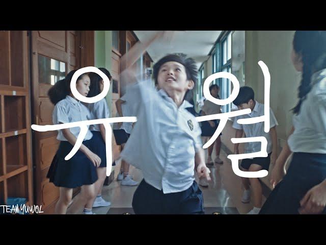 Yuwol: The Boy Who Made The World Dance | Korean Short Dance Film [ENG SUB]