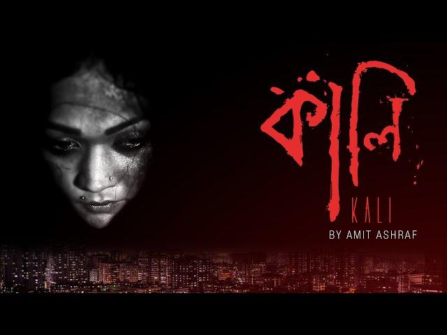 Kali (2016) Trailer | Azra Mahmood | Amit Ashraf | Bioscope Original