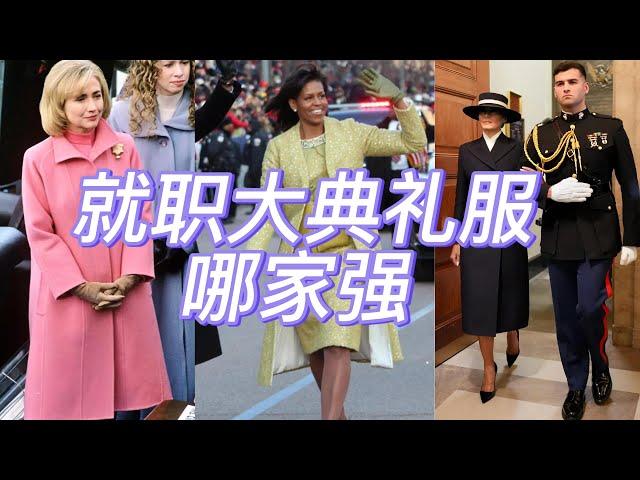 ENG｜第一夫人的帽子过于炸裂, 成功抢走总统风头. 特朗普: 我才是主角 #fashion #adam lippes