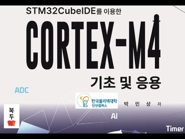 (STM32F411RE)1장 STM32 실습보드 이해하기#Cortex-m#임베디드