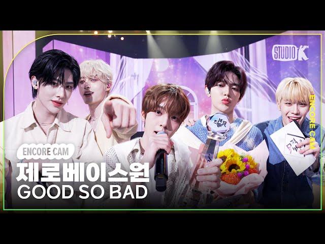 [4K] 제로베이스원 'GOOD SO BAD' 뮤직뱅크 1위 앵콜직캠(ZEROBASEONE Encore Facecam) @뮤직뱅크(Music Bank) 240906