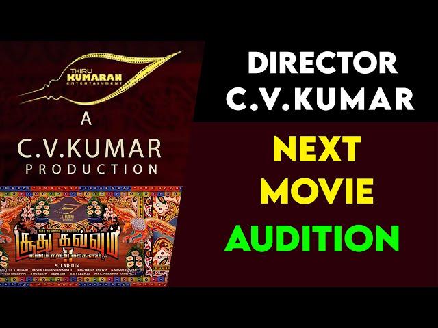 Director C.V Kumar Movie Audition | Thirukumaran Entertainment |Tamil Movie Audition | Cinema Chance