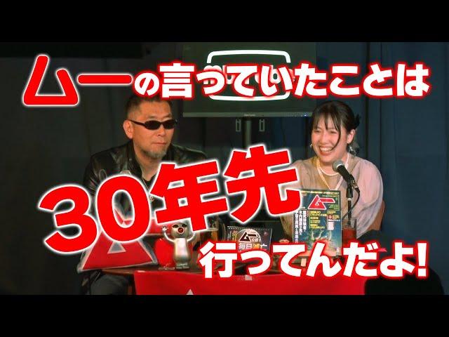 ムーは30年早い オープニング MUTube（ムー チューブ） 2025年4月号 #1