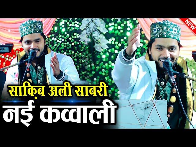 New Qawwali 2025 || Saqib Ali Sabri Kawwali || साकिब अली साबरी कव्वाली || नई कव्वाली || MS Sultani