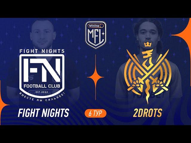 Fight Nights х 2DROTS | 6 тур | Winline Кубок Media League