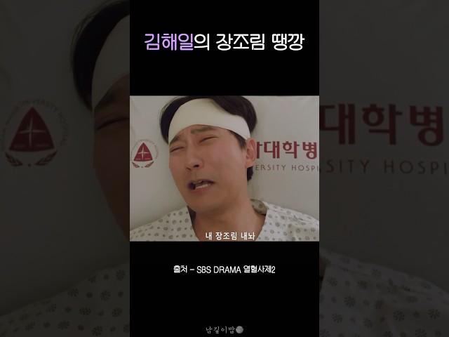 김해일 장조림 땡깡 인중까지 귀여운 김남길